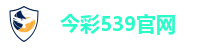 今彩539官网